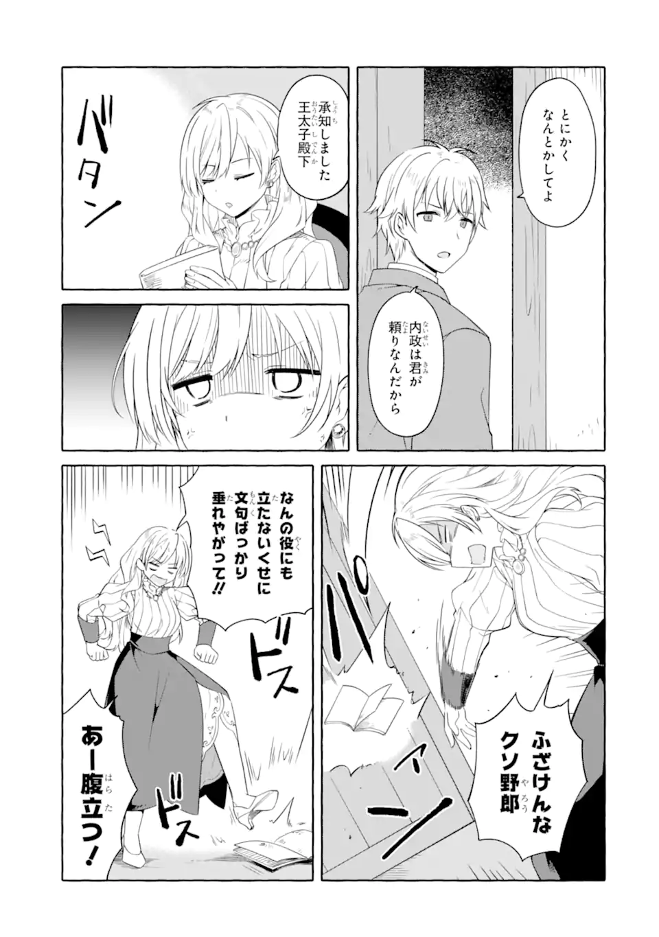 YAMIUCHI REIJOU WA MAOU NO MUSUME ALICE NI TENSEI SHITA NO DE OUTO DE ANYAKU SURU KOTO NI SHIMASHITA Chapter 3.2 - Page 5