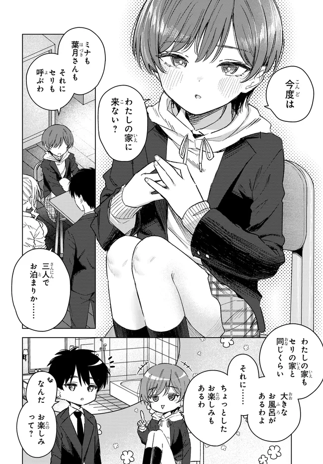 ONNA TOMODACHI WA TANOMEBA IGAITO YARASETE KURERU Chap 32.2 - Pic 12
