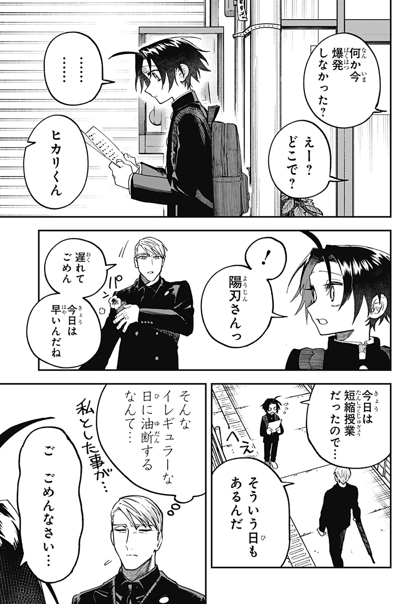 Read AIWAI NO HOMURA Chapter 2 [High Quality / Full] - Page 45 - dark.nicomanga.com