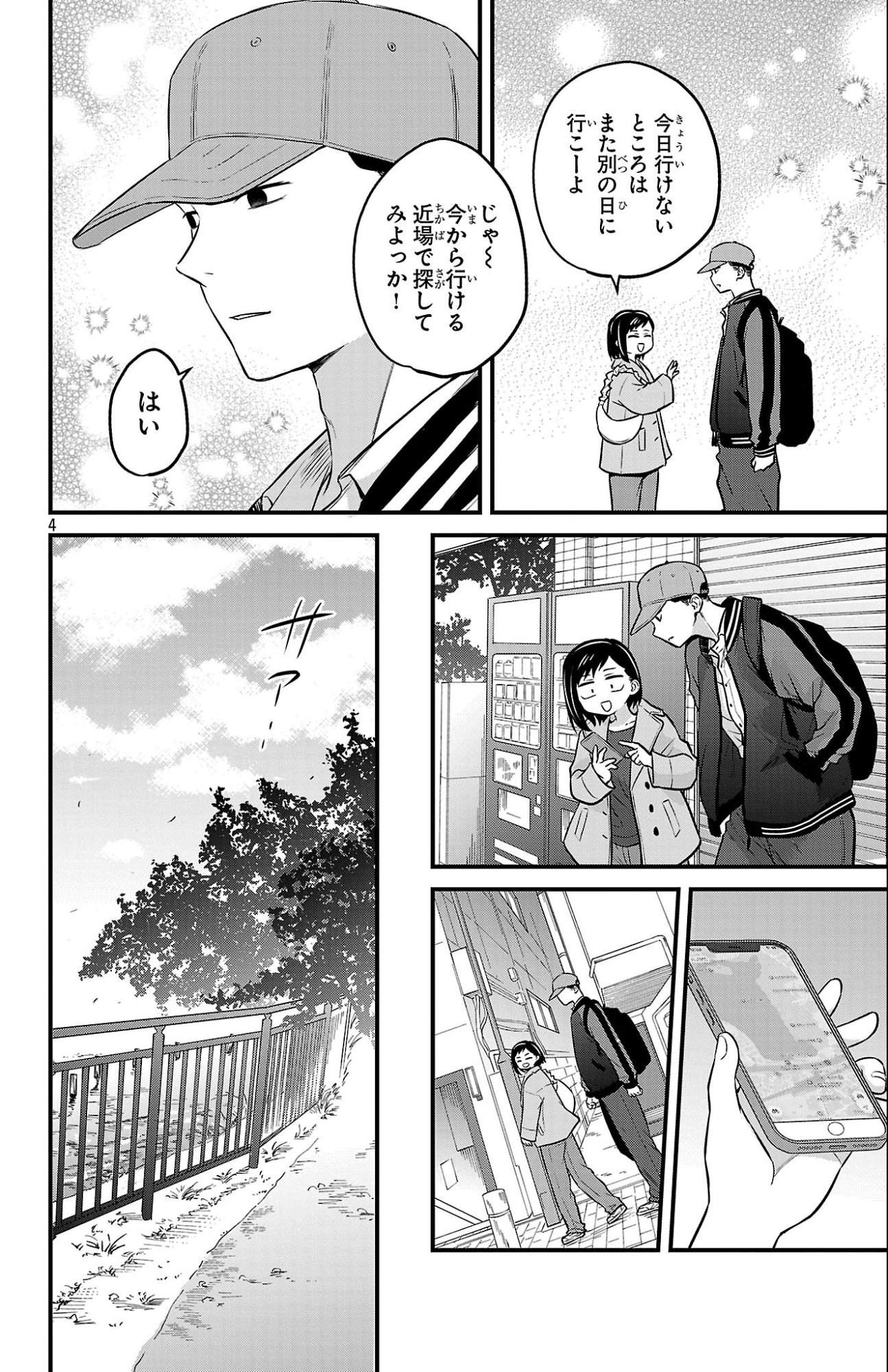 BOKU NO KOKORO NO YABAI YATSU - RABUKOMEDI GA HAJIMARANAI Chapter 21 page 5 - nihonkuni.com
