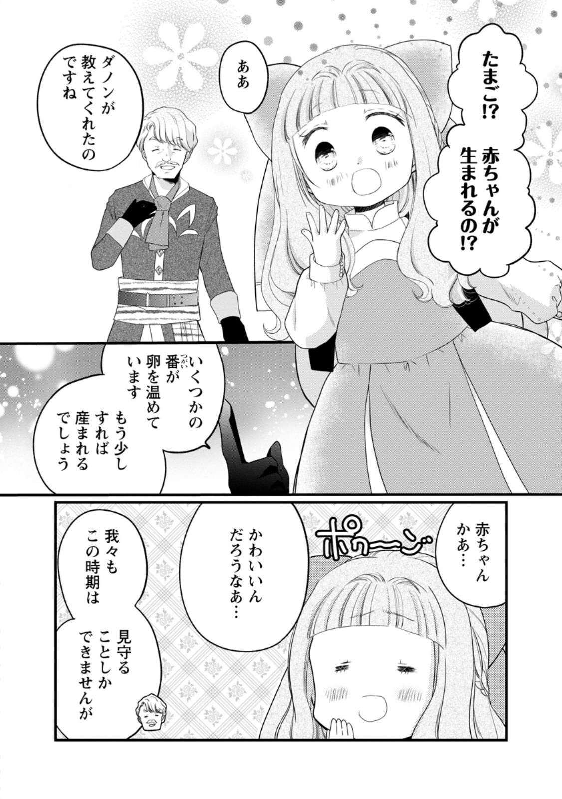 ISEKAI DE MOFUMOFU NADENADE SURU TAME NI GANBATTEMASU. - RAW Chapter 78.4 - Page 2