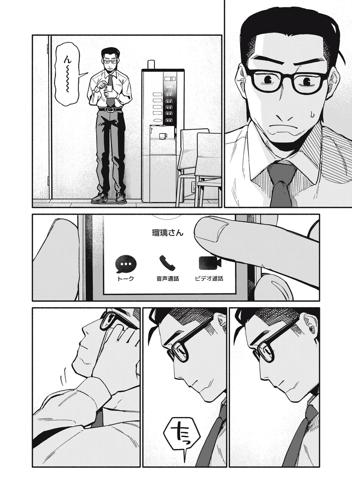 BOKU WA ANO YORU ANO KO TO Chapter 24 page 8 - nihonkuni.com
