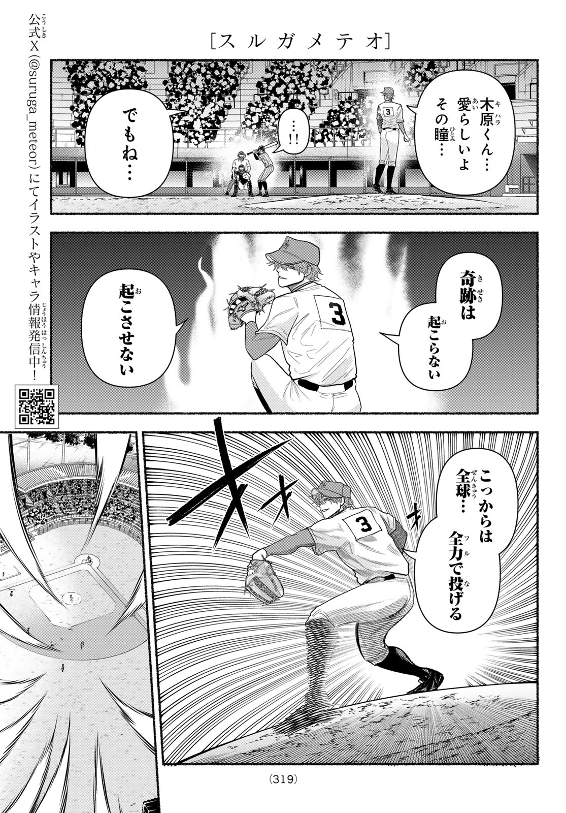 Read SURUGA METEOR Chapter 64 [High Quality / Full] - Page 3 - dark.nicomanga.com
