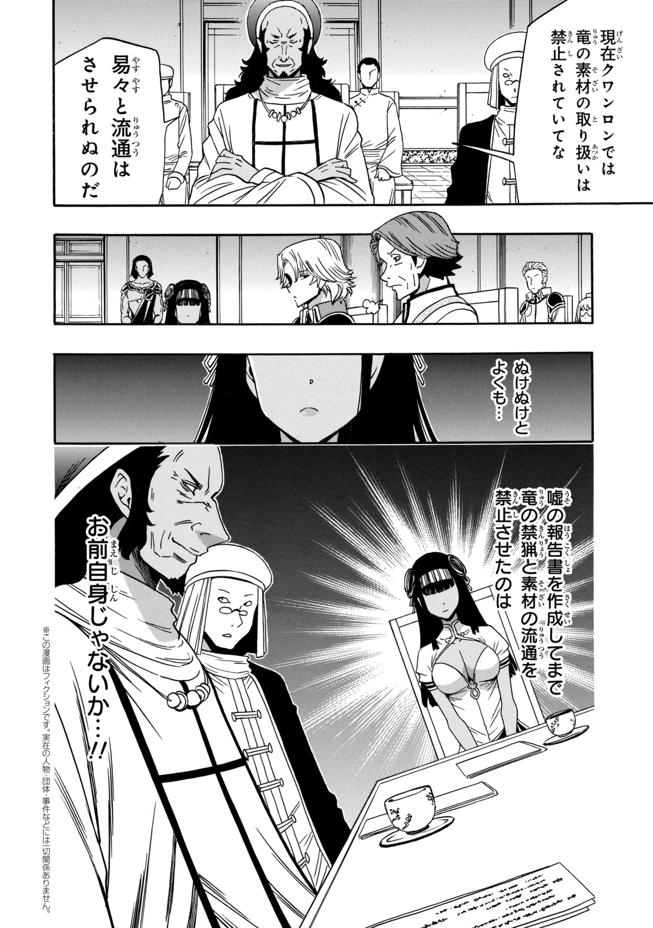 Read Wise Man’s Grandchild (Manga) Chapter 99.2 [High Quality / Full] - Page 1 - dark.nicomanga.com