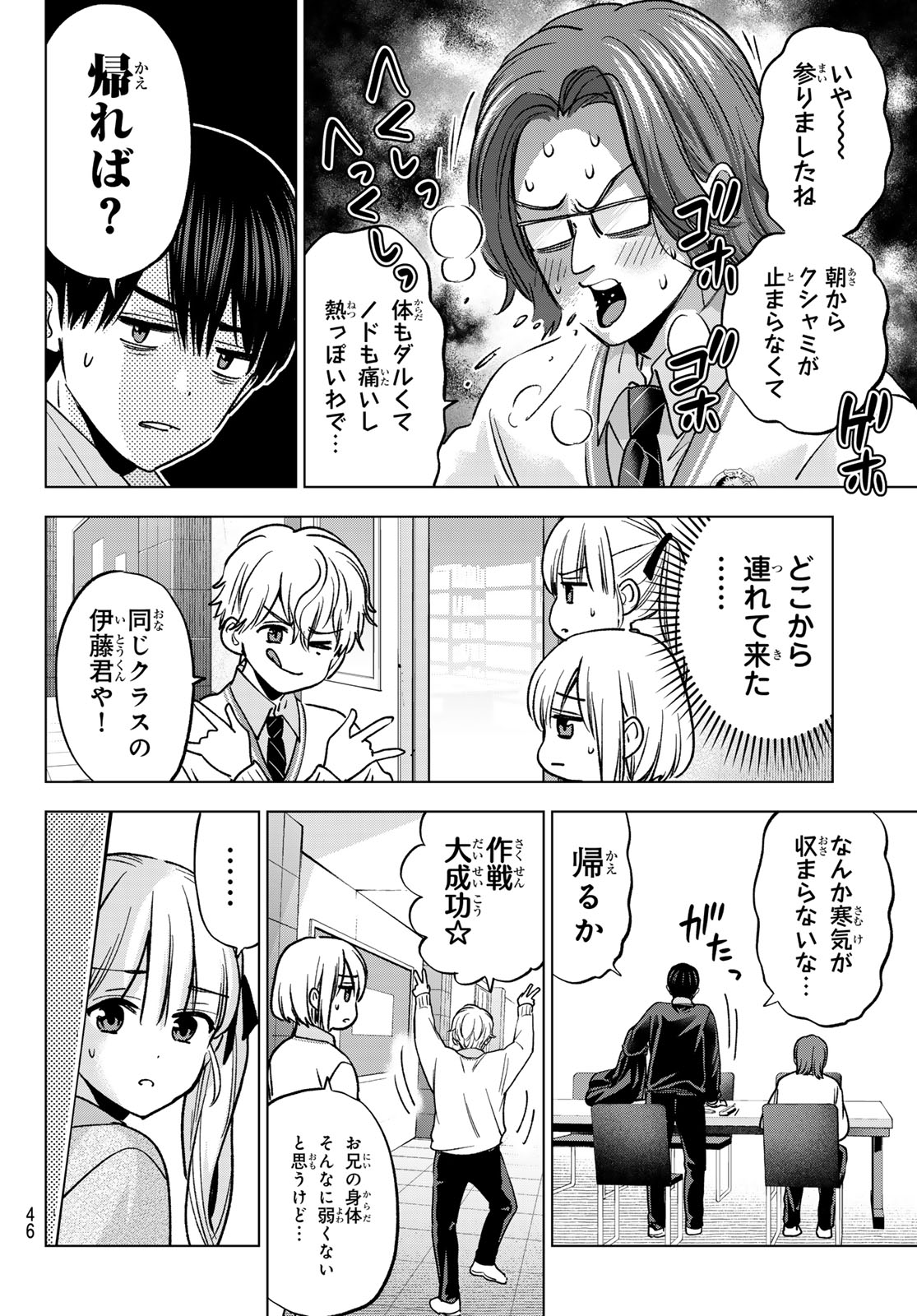 Read KAKKOU NO IINAZUKE - RAW Chapter 299 [High Quality / Full] - Page 12 - dark.nicomanga.com