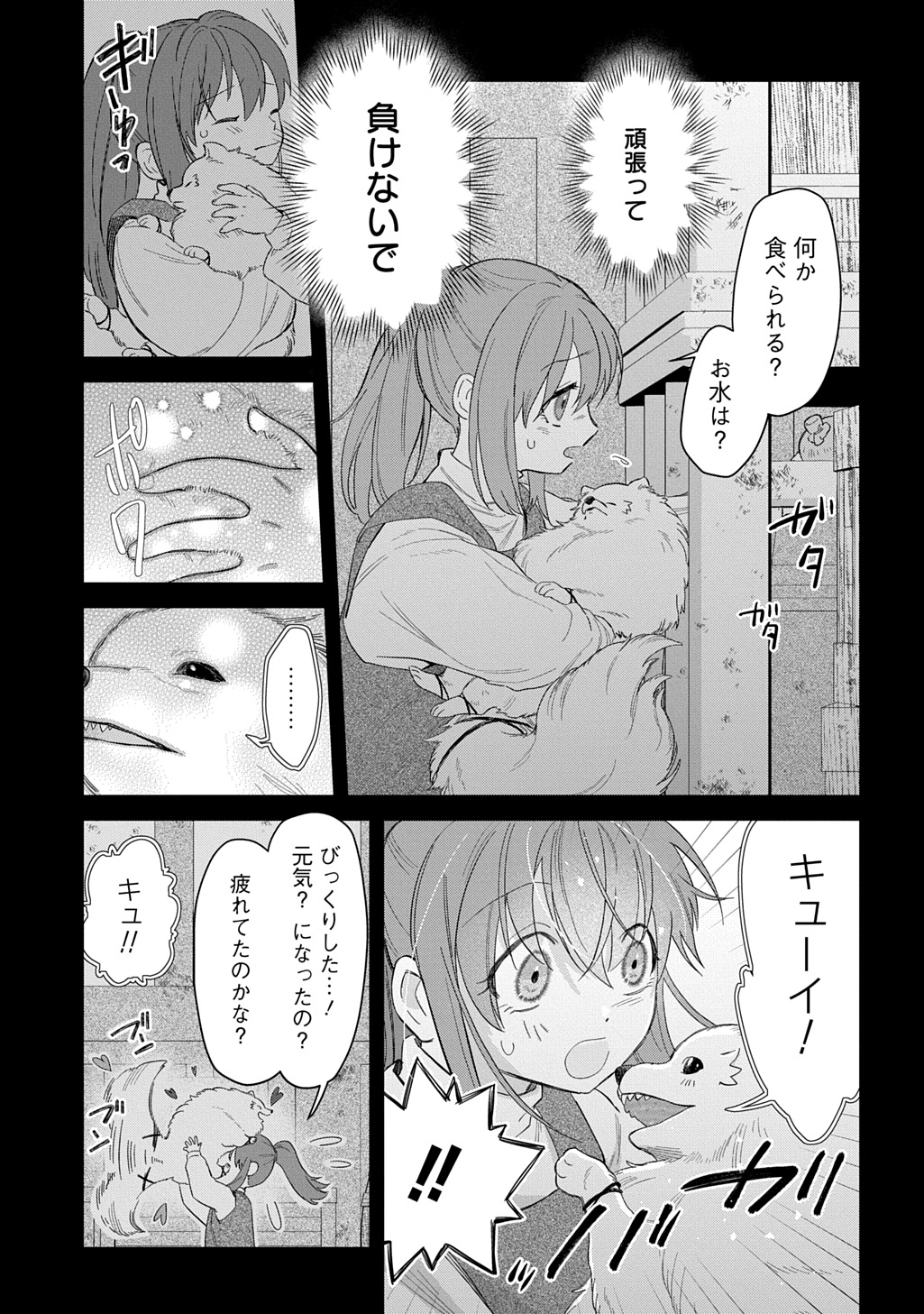RYUUJIN-SAMA NI MIHADOMERAREMASHITE: SHIITAGERARE REIJOU NO SANSHOKU MOFU MOFU DEKI AI TSUKI SEIKATSU Chapter 7 - Page 13