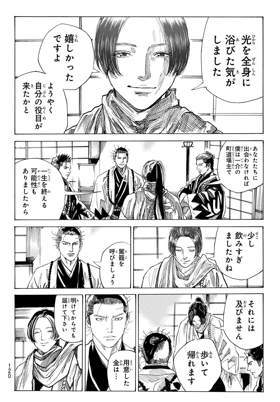 Read AN MO MIBURO Chapter 224 [High Quality / Full] - Page 9 - dark.nicomanga.com