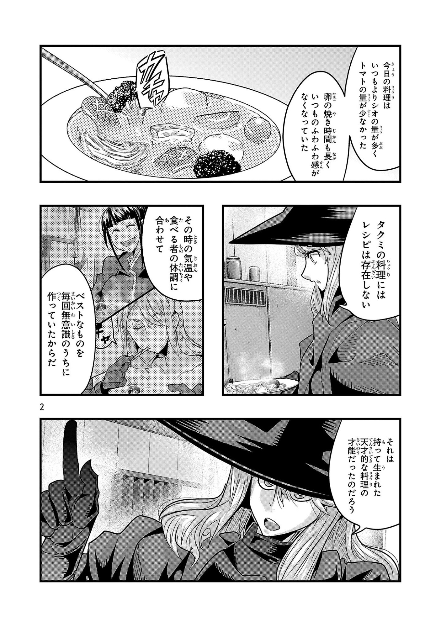 UCHI NO DESHI GA ITSUNOMANIKA JINRUI SAIKYOU NI NATTE ITE, NAN NO SAINOU MO NAI SHISHOU NO ORE GA, SORE O KOERU UCHUU SAIKYOU NI GONINTEI SARETE IRU KEN NI TSUITE Chapter 25.1 - Page 2