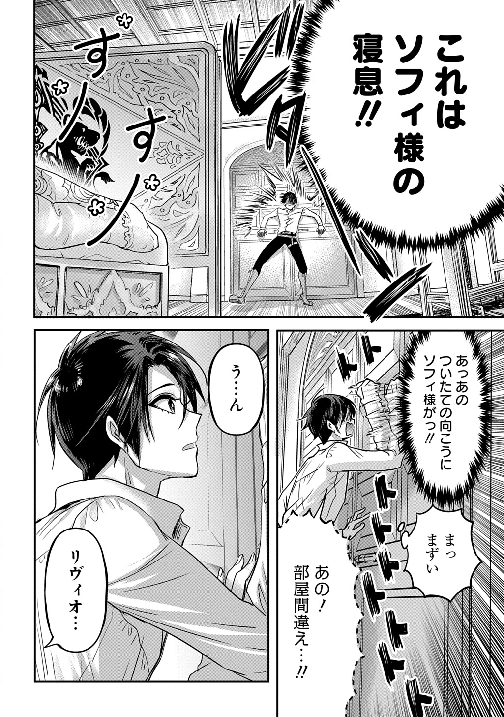 KONYAKU SHA NO UWAKI GEMBA WO MICHATTANODE HAJIMARI NO KANE GA NARIMASHITA (MANGA) Chap 27.5 - Pic 18