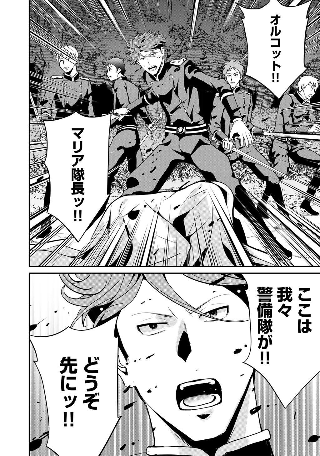 SAIKYOU NO KUROKISHI, SENTOU MAID NI TENSHOKU SHIMASHITA - RAW Chapter 83 page 5 - nihonkuni.com