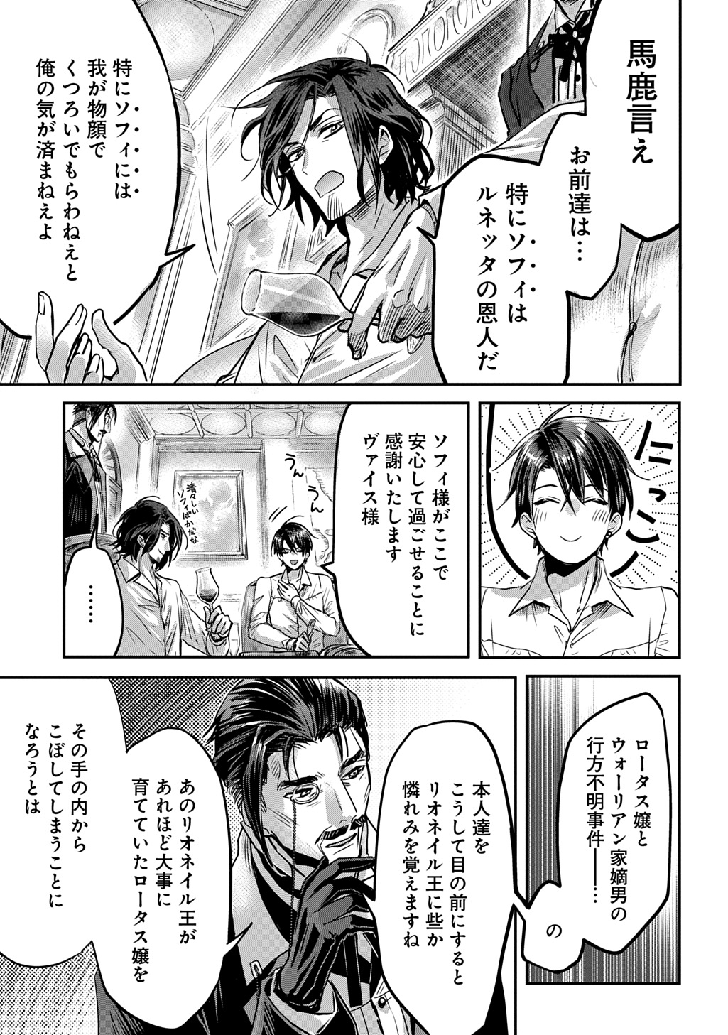 KONYAKU SHA NO UWAKI GEMBA WO MICHATTANODE HAJIMARI NO KANE GA NARIMASHITA (MANGA) Chap 27.5 - Pic 9