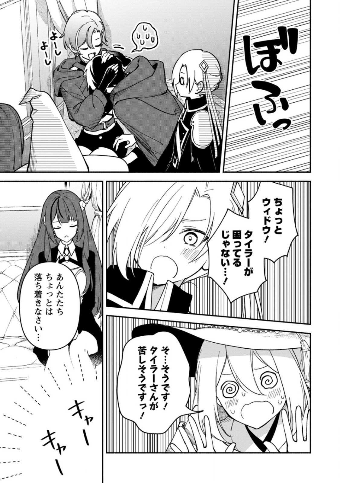 ARASA MAJUTSUSHI NO YURUI HAREM LIFE: BURAKKU SHACHIKU GA ISEKAI DE JIYU KIMAMA NI YUKYU SHOKA - RAW Chapter 14.1 page 3 - nihonkuni.com