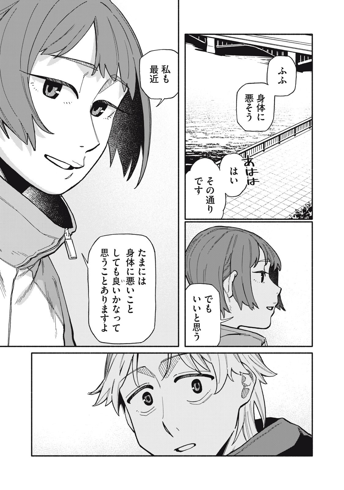 BOKU WA ANO YORU ANO KO TO Chapter 24 page 5 - nihonkuni.com