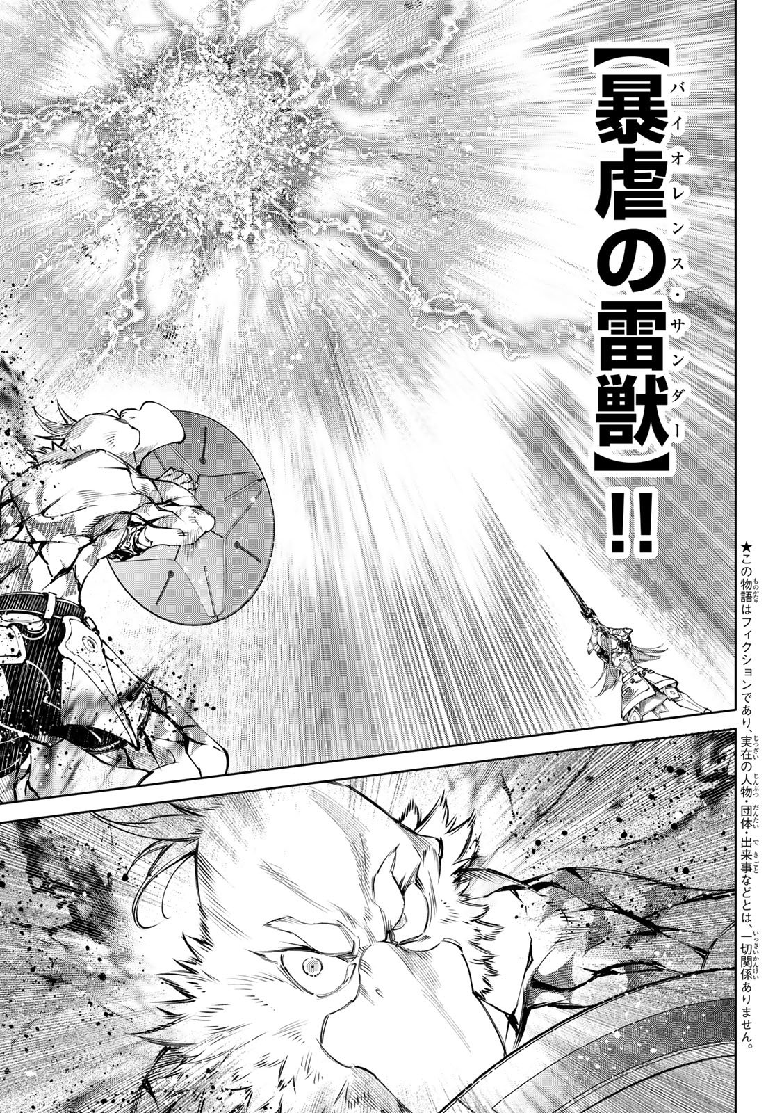 SHANGRILA FRONTIER ~ SHITTY GAMES HUNTER CHALLENGES GODLY GAME ~ - RAW Chapter 269 - Page 3