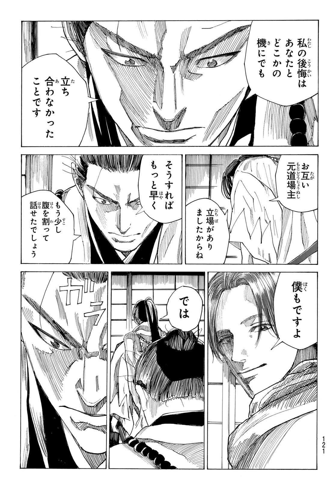 Read AN MO MIBURO Chapter 224 [High Quality / Full] - Page 10 - dark.nicomanga.com