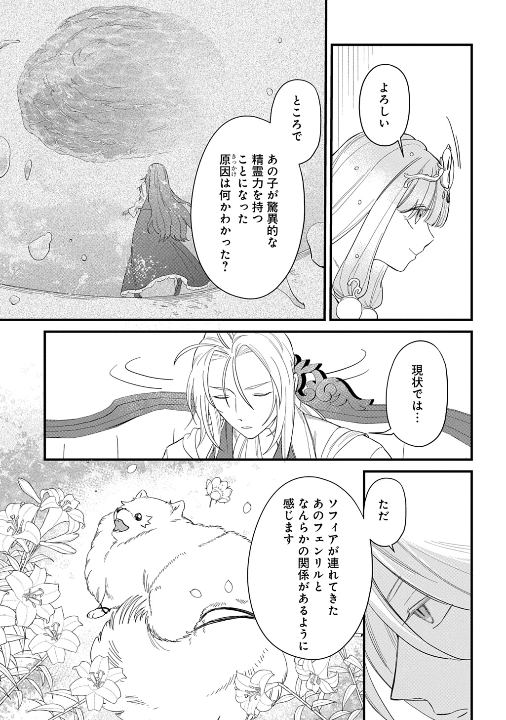 RYUUJIN-SAMA NI MIHADOMERAREMASHITE: SHIITAGERARE REIJOU NO SANSHOKU MOFU MOFU DEKI AI TSUKI SEIKATSU Chapter 7 - Page 3