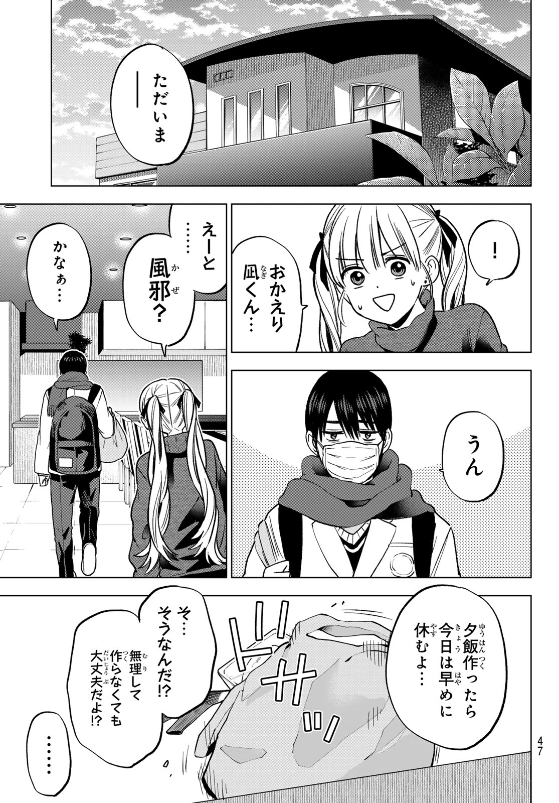 Read KAKKOU NO IINAZUKE - RAW Chapter 299 [High Quality / Full] - Page 13 - dark.nicomanga.com