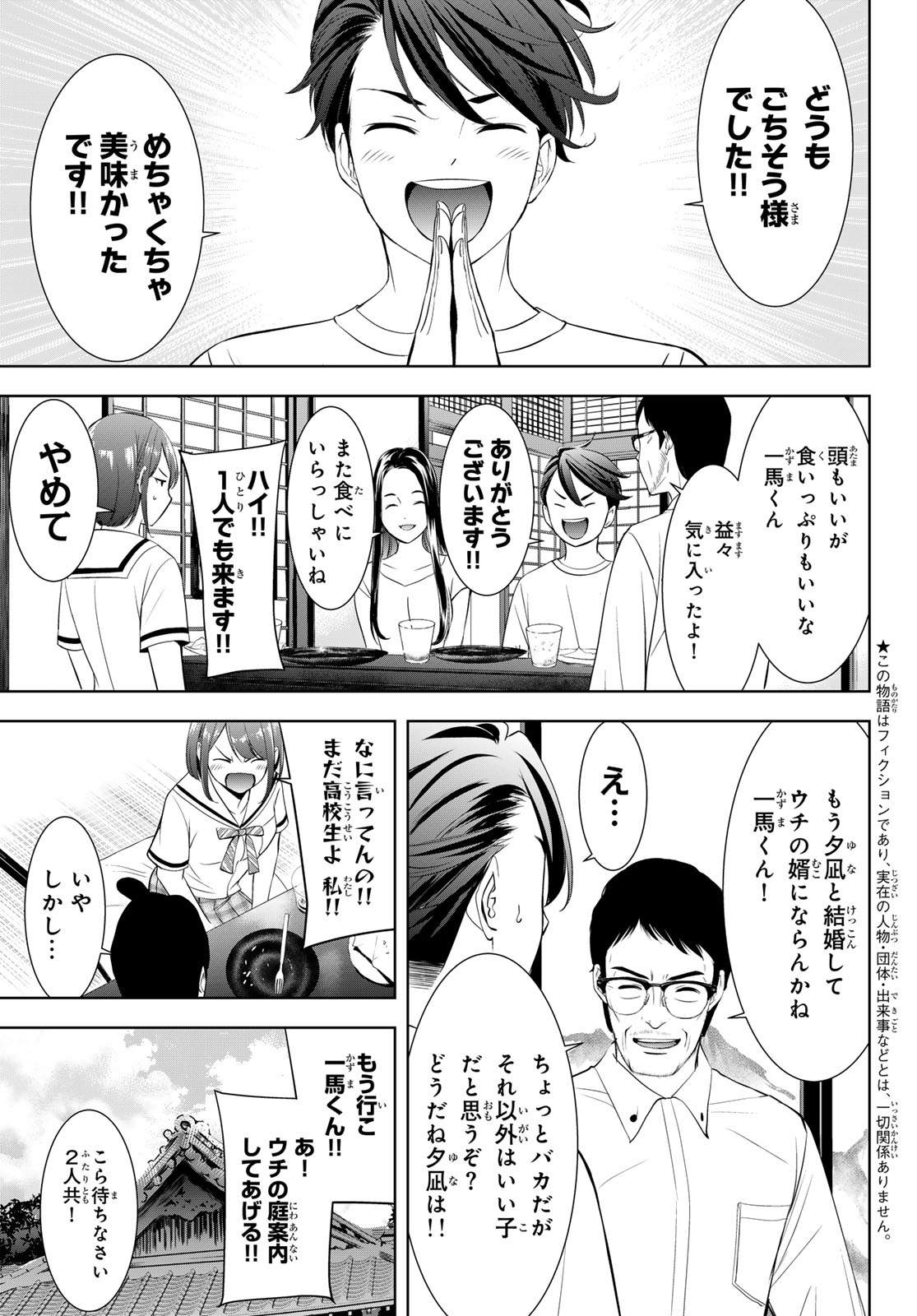 ANO SHIMA NO UMINESOU Chapter 21 page 3 - nihonkuni.com