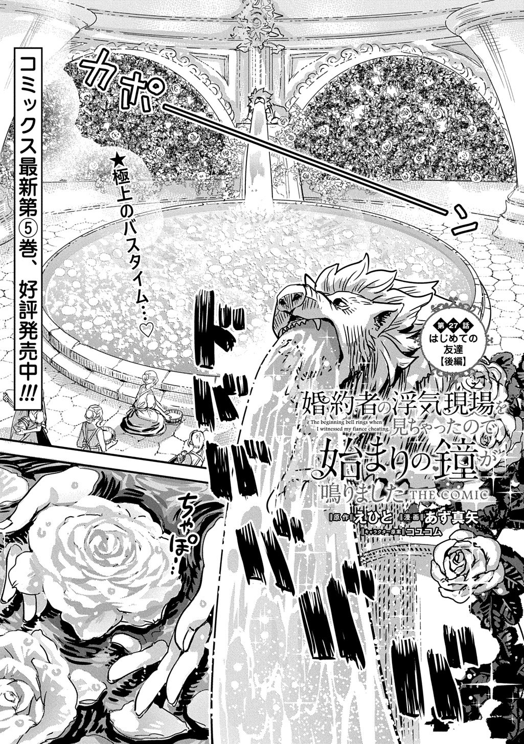 KONYAKU SHA NO UWAKI GEMBA WO MICHATTANODE HAJIMARI NO KANE GA NARIMASHITA (MANGA) Chap 27.5 - Pic 1