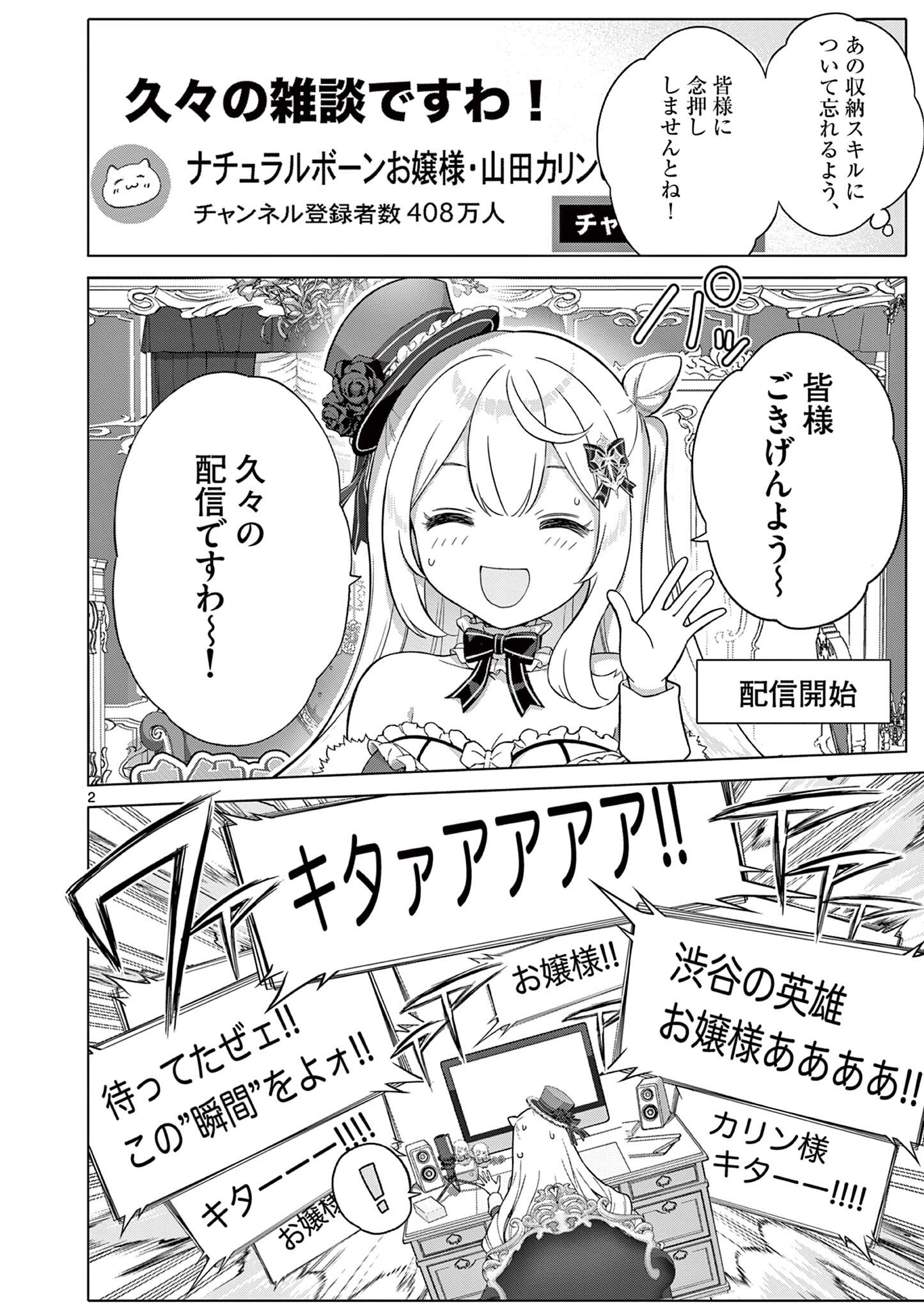 OJOU-SAMA KEITEIHEN DUNGEON HAISHINSHA, MEIWAKUKEI WO BOKOTTARA BAZUTTE DENSETSU NI NATTE MASU WA!? - RAW Chap 23 - Pic 2