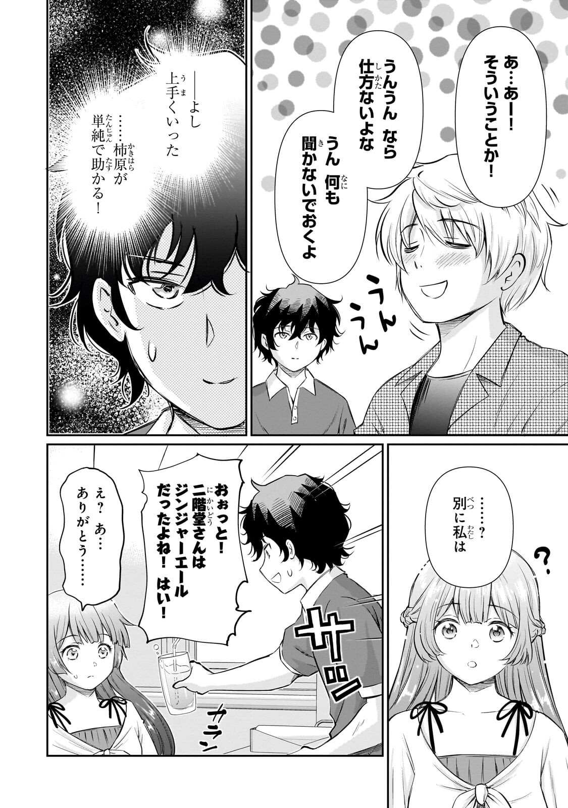 ISSHOU HATARAKITAKUNAI ORE GA, CLASSMATE NO DAININKI IDOL NI NATSUKARETARA (MANGA) Chapter 34.1 - Page 6