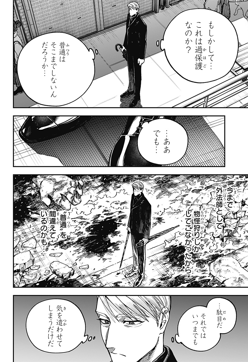 Read AIWAI NO HOMURA Chapter 2 [High Quality / Full] - Page 26 - dark.nicomanga.com