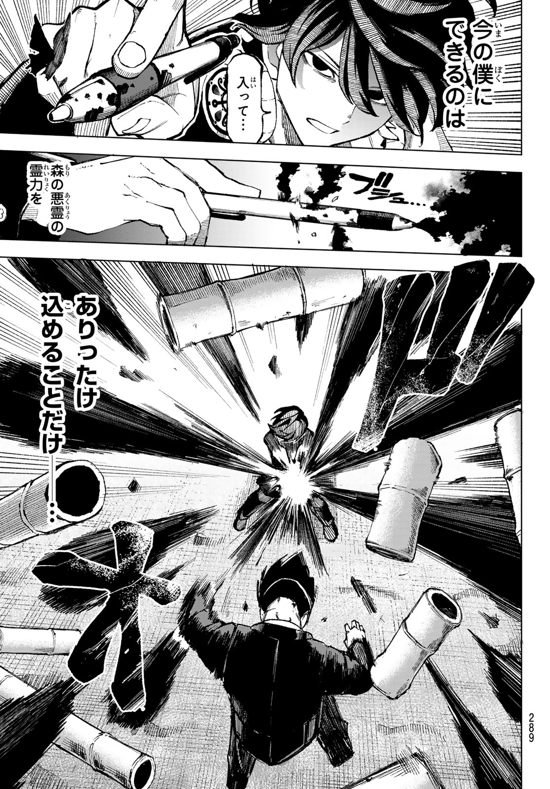 URA TOKYO NO OSOROSHI DOKORO Chap 13 - Pic 16