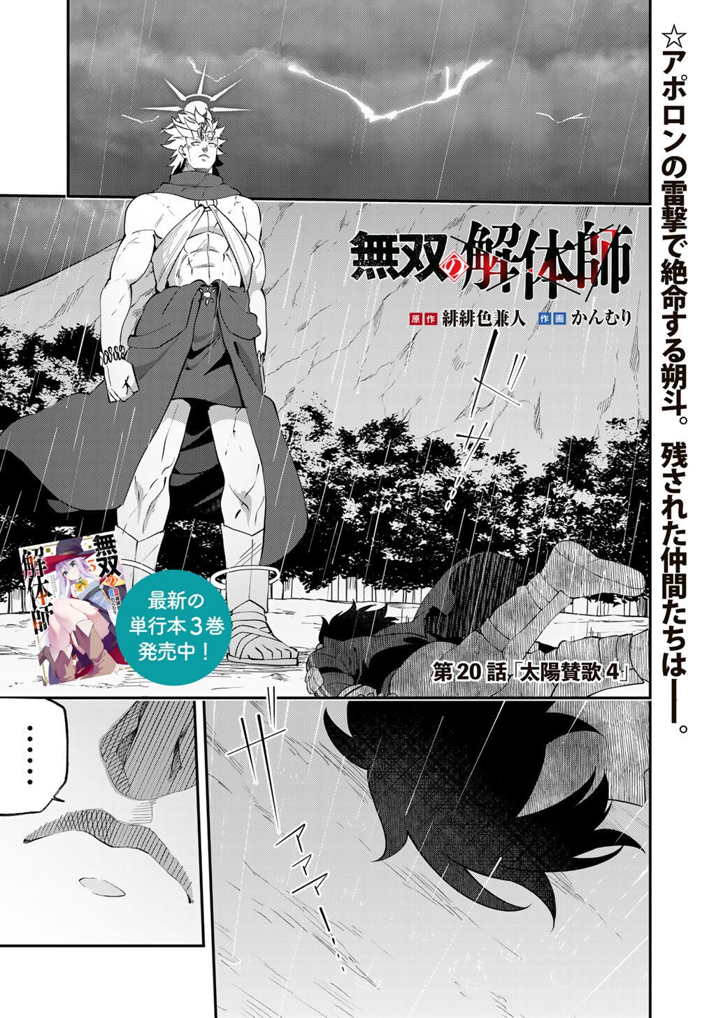 MUSOU NO KAITAISHI Chapter 20 page 1 - nihonkuni.com