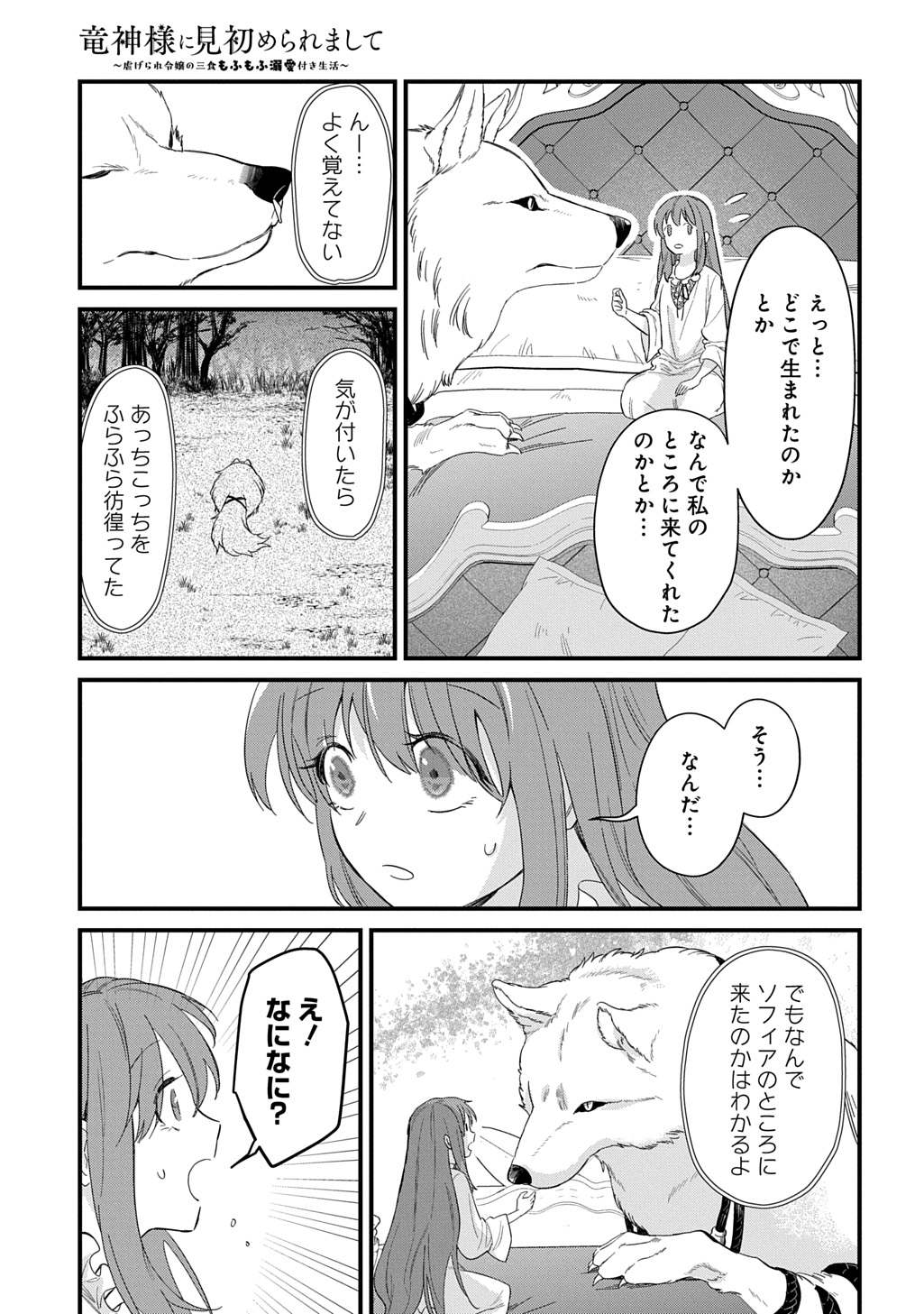RYUUJIN-SAMA NI MIHADOMERAREMASHITE: SHIITAGERARE REIJOU NO SANSHOKU MOFU MOFU DEKI AI TSUKI SEIKATSU Chapter 7 - Page 15