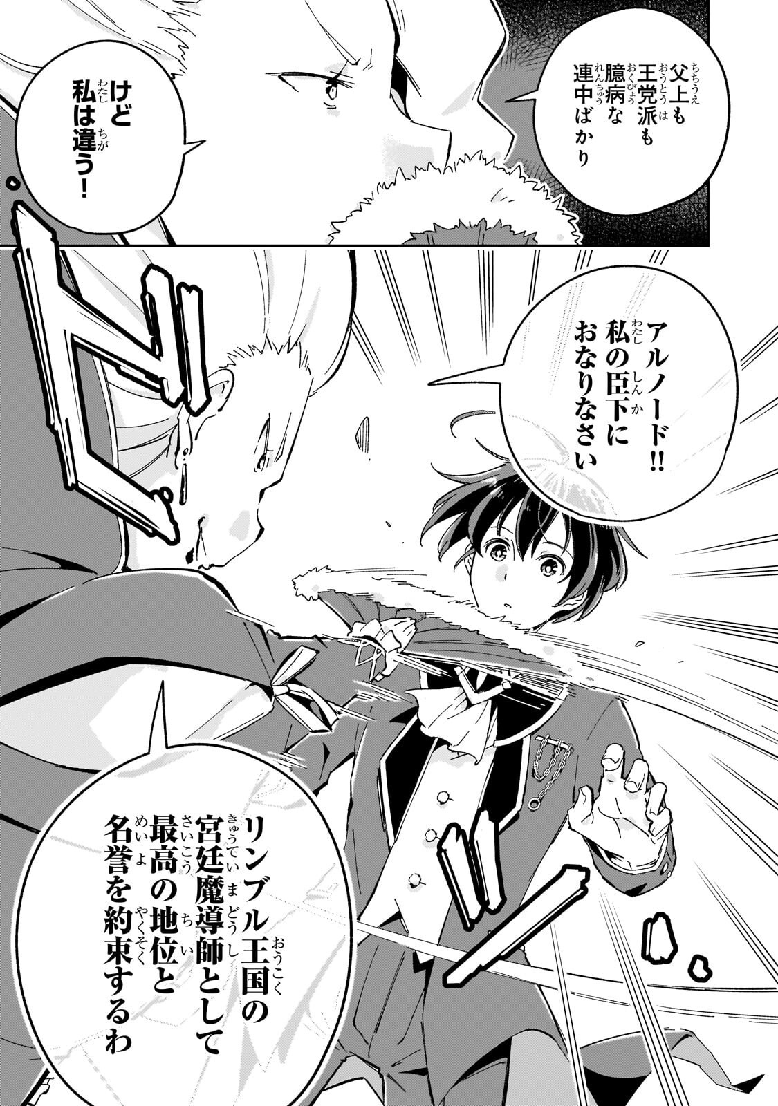 KYUUTEI MADOUSHI, TSUIHOU SARERU: MUNOU DA TO OIDA SARETA SAIKOU NO MADOUSHI WA, BUKA WO HIKITSURETE BOUKENSHA KURAN WO HAJIMERU YOU DESU Chapter 13.1 - Page 9