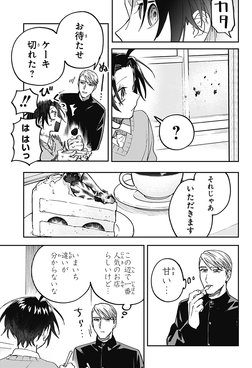 Read AIWAI NO HOMURA Chapter 2 [High Quality / Full] - Page 7 - dark.nicomanga.com