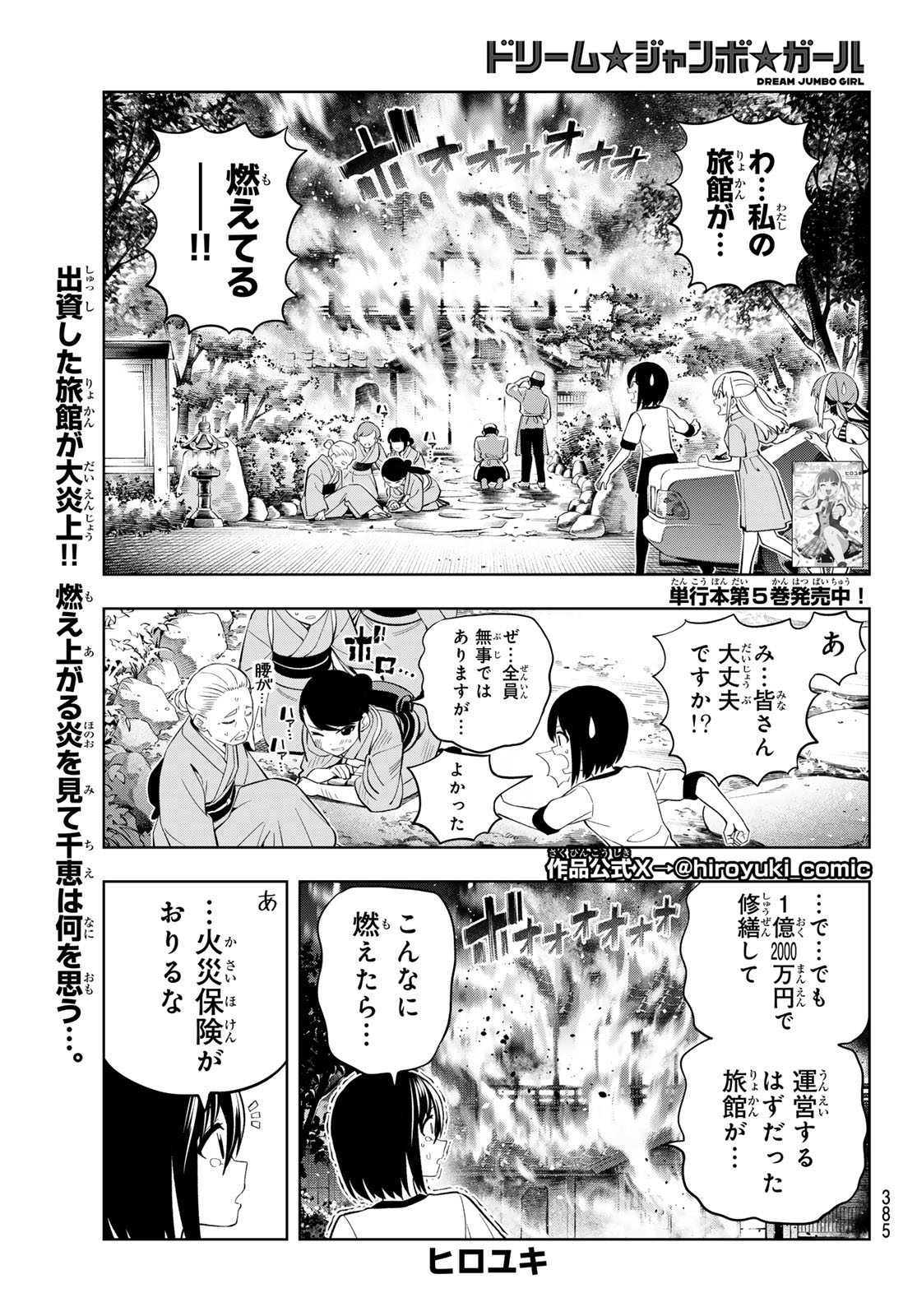 Read DREAM☆JUMBO☆GIRL Chapter 47 [High Quality / Full] - Page 1 - dark.nicomanga.com