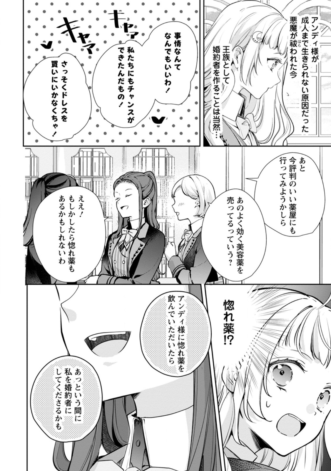 YUMEMIRU SEIJO WA OUJISAMA NO SOINEGARA NI ERABAREMASHITA Chapter 8.1 page 6 - nihonkuni.com