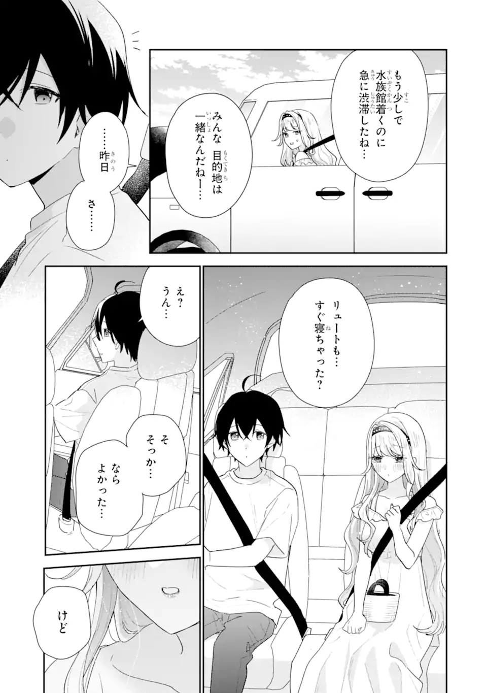 KEIKEN ZUMI NA KIMI TO, KEIKEN ZERO NA ORE GA, OTSUKIAI SURU HANASHI Chap 51.2 - Pic 6