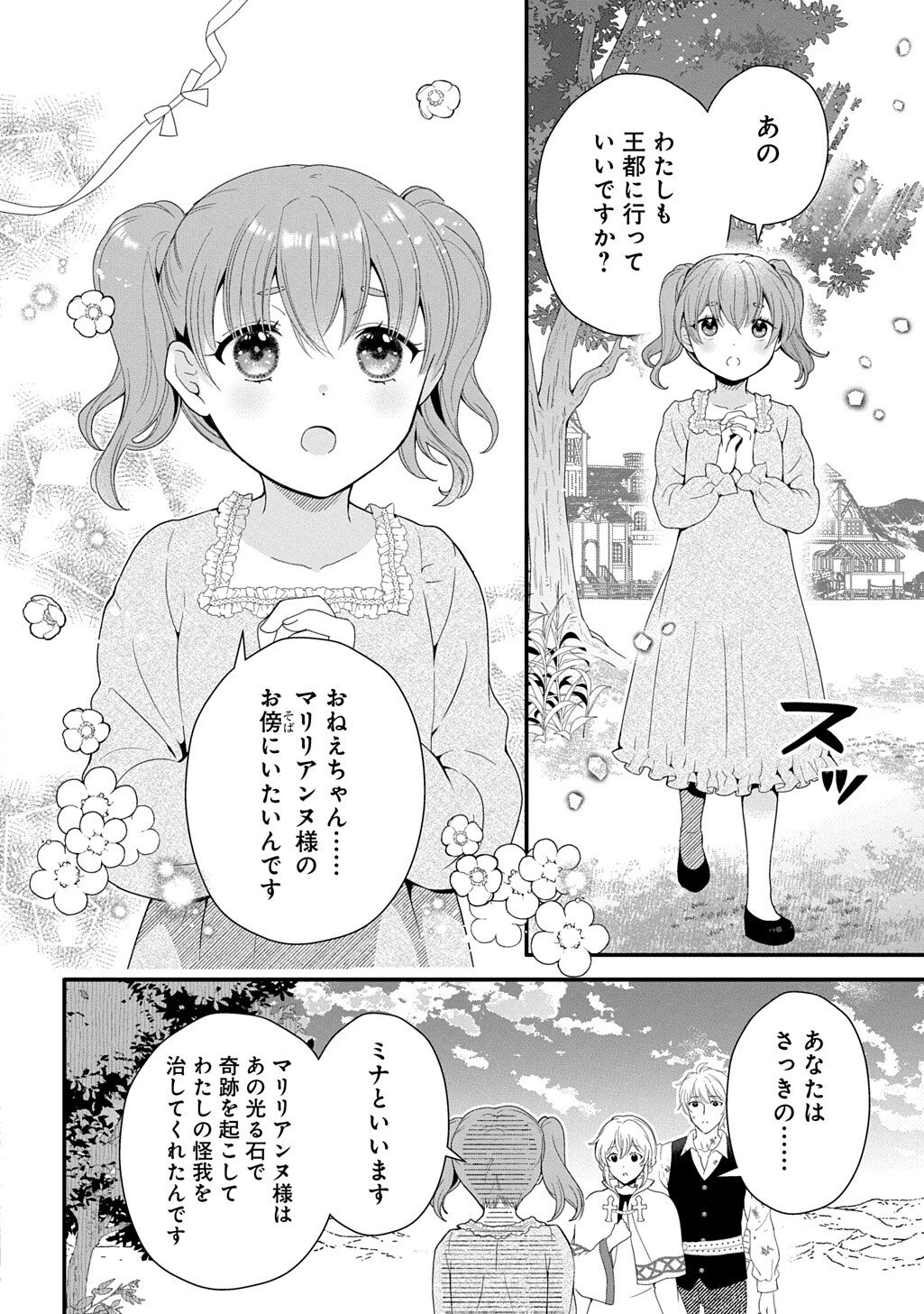 OKAZARI SEIJO NO HAZU GA, SHIN NO CHIKARA NI MEZAMETA YOU DESU Chapter 16.3 - Page 4