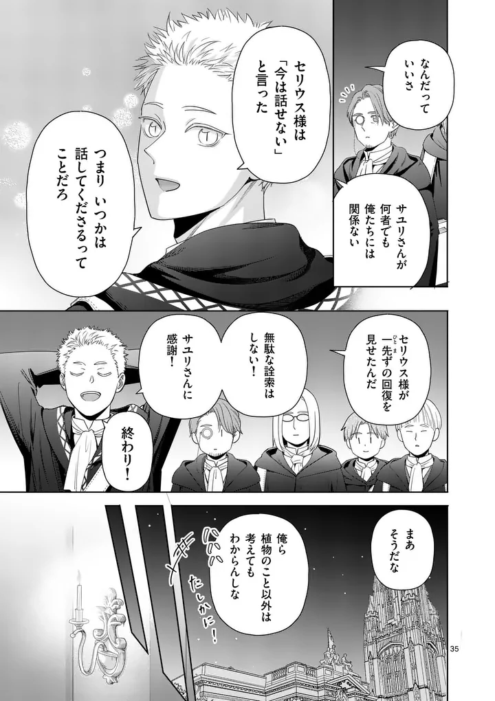 MAKIZOE DE ISEKAI NI YOBIDASARETA NO DE, SEKAI KANMUSHI SHITE WAGASHI TSUKURIMASU Chap 21.3 - Pic 1