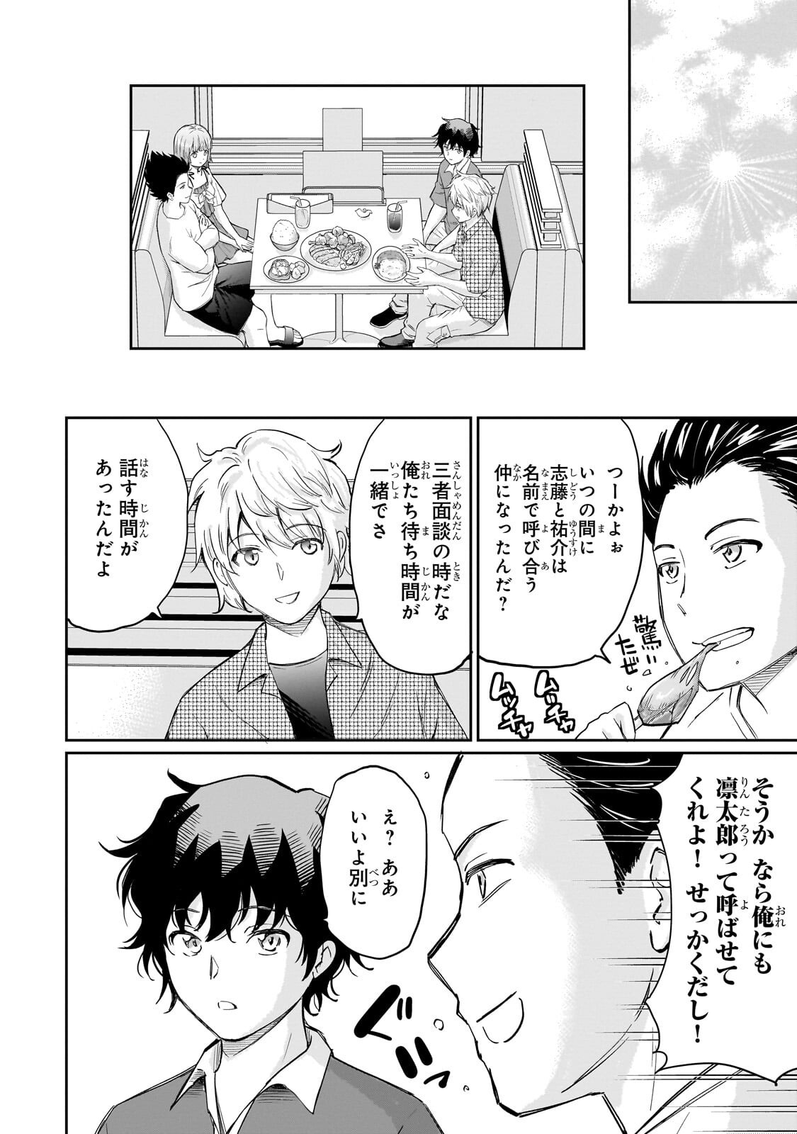 ISSHOU HATARAKITAKUNAI ORE GA, CLASSMATE NO DAININKI IDOL NI NATSUKARETARA (MANGA) Chapter 34.1 - Page 8