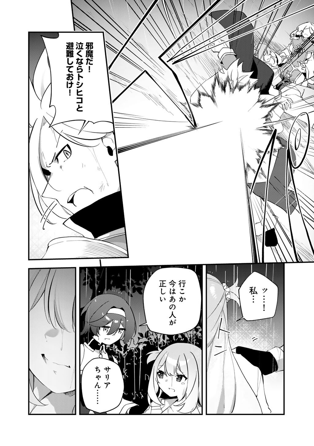 MUSOU NO KAITAISHI Chapter 20 page 6 - nihonkuni.com