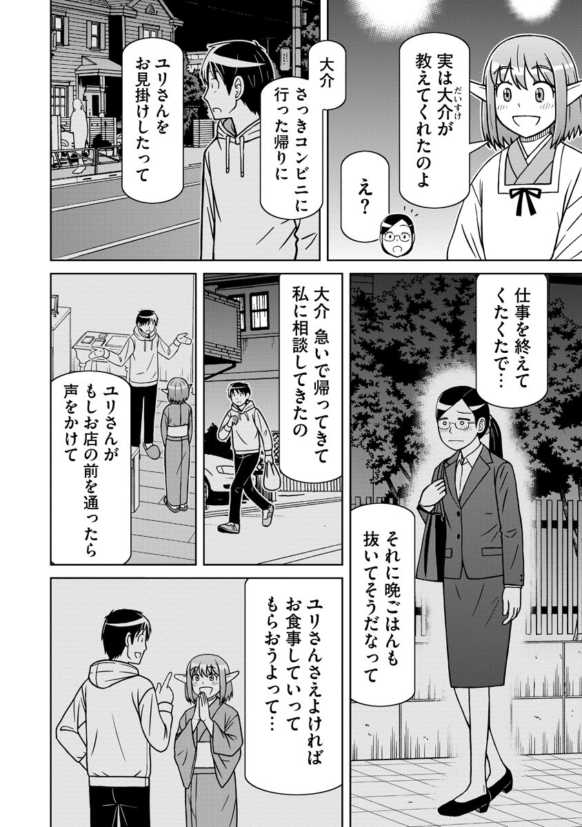 AKAGAMI ELF NO OSOZAIYA-SAN Chapter 8 - Page 20