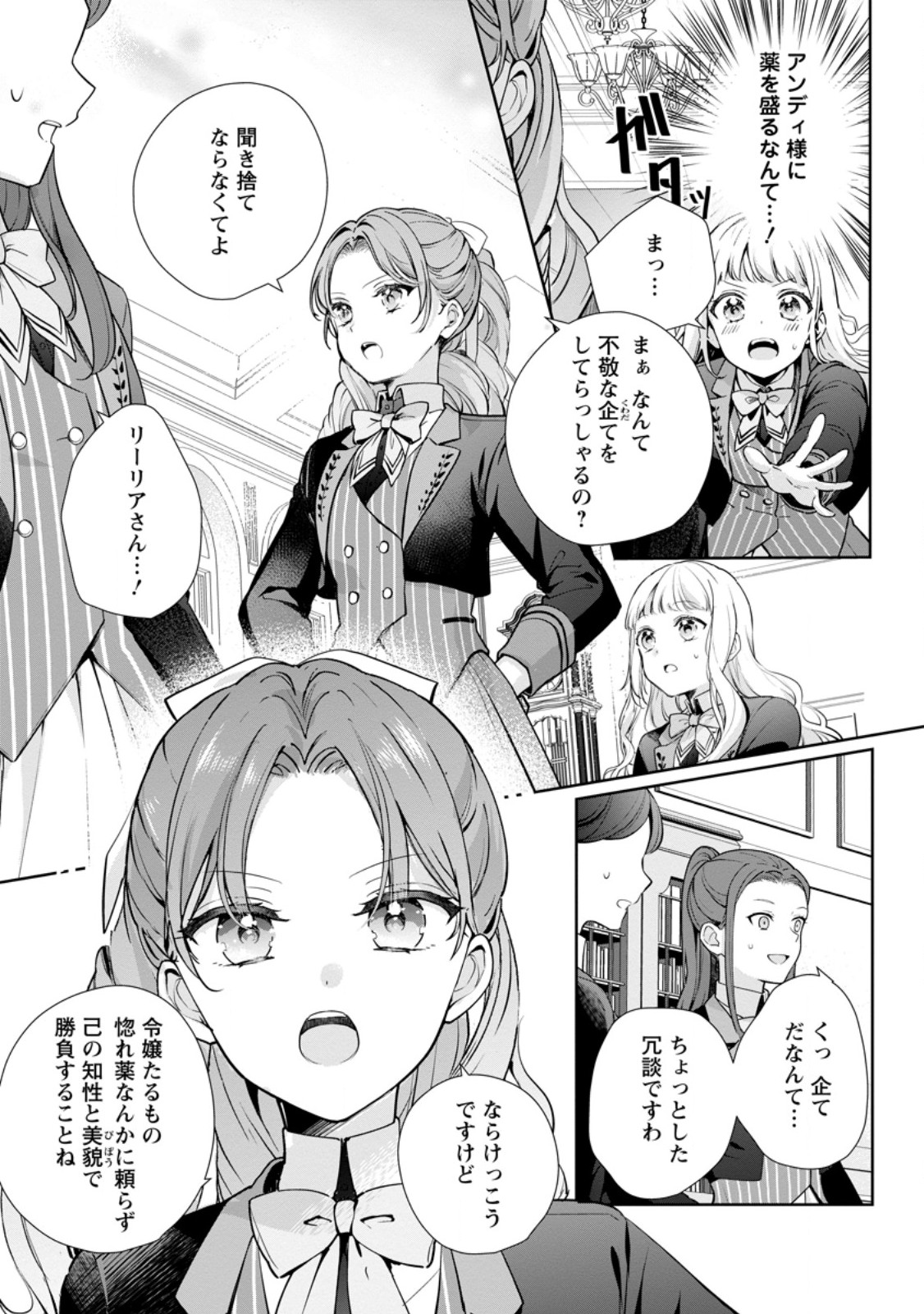 YUMEMIRU SEIJO WA OUJISAMA NO SOINEGARA NI ERABAREMASHITA Chapter 8.1 page 7 - nihonkuni.com