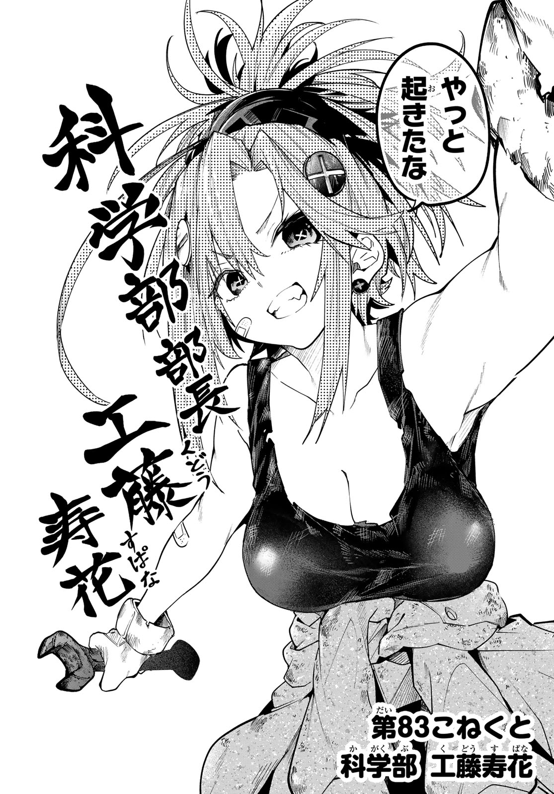 Read YUMENE CONNECT Chapter 83 [High Quality / Full] - Page 2 - dark.nicomanga.com