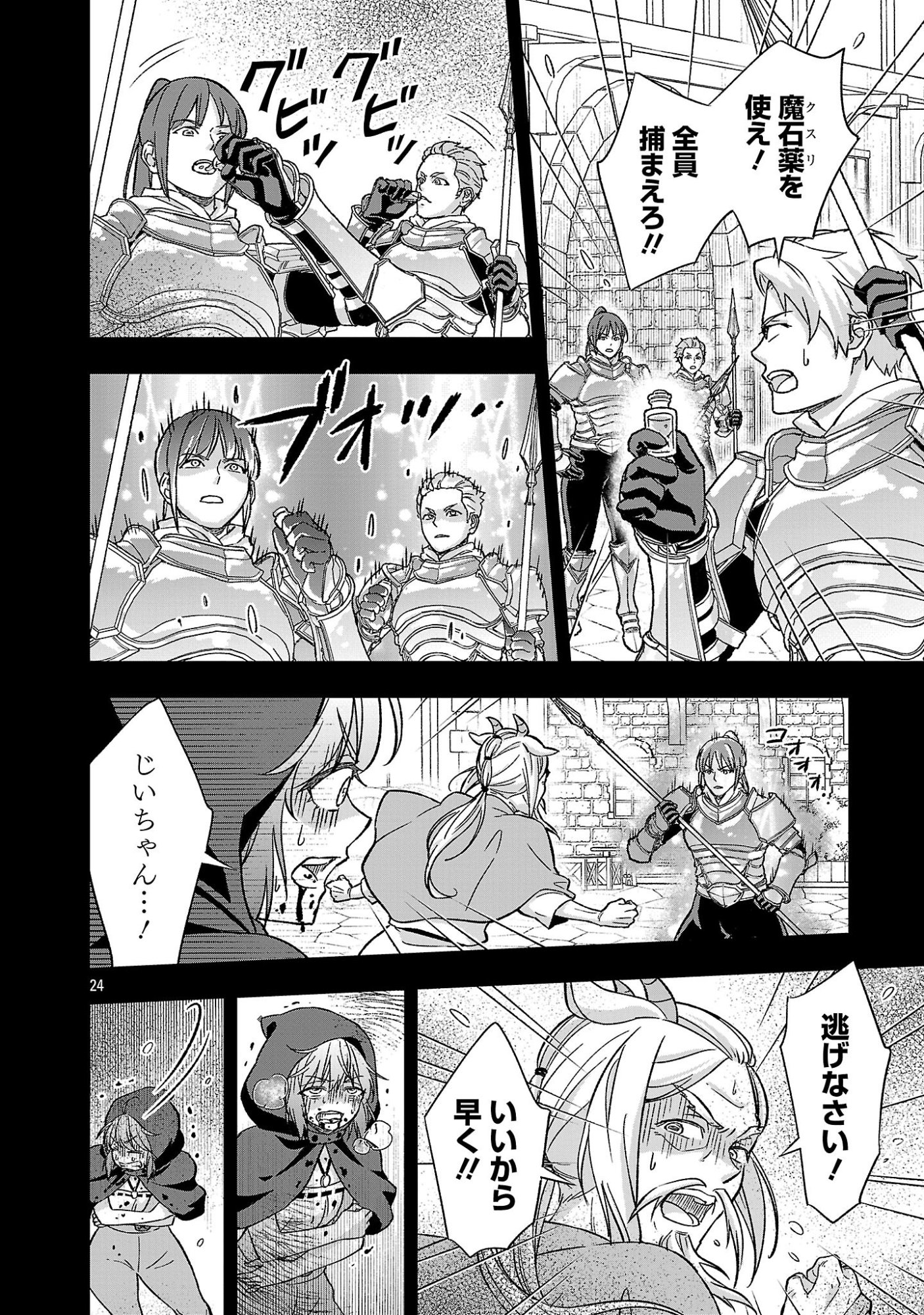 ISEKAI DEMO JOOUSAMA Chapter 7.2 page 11 - nihonkuni.com
