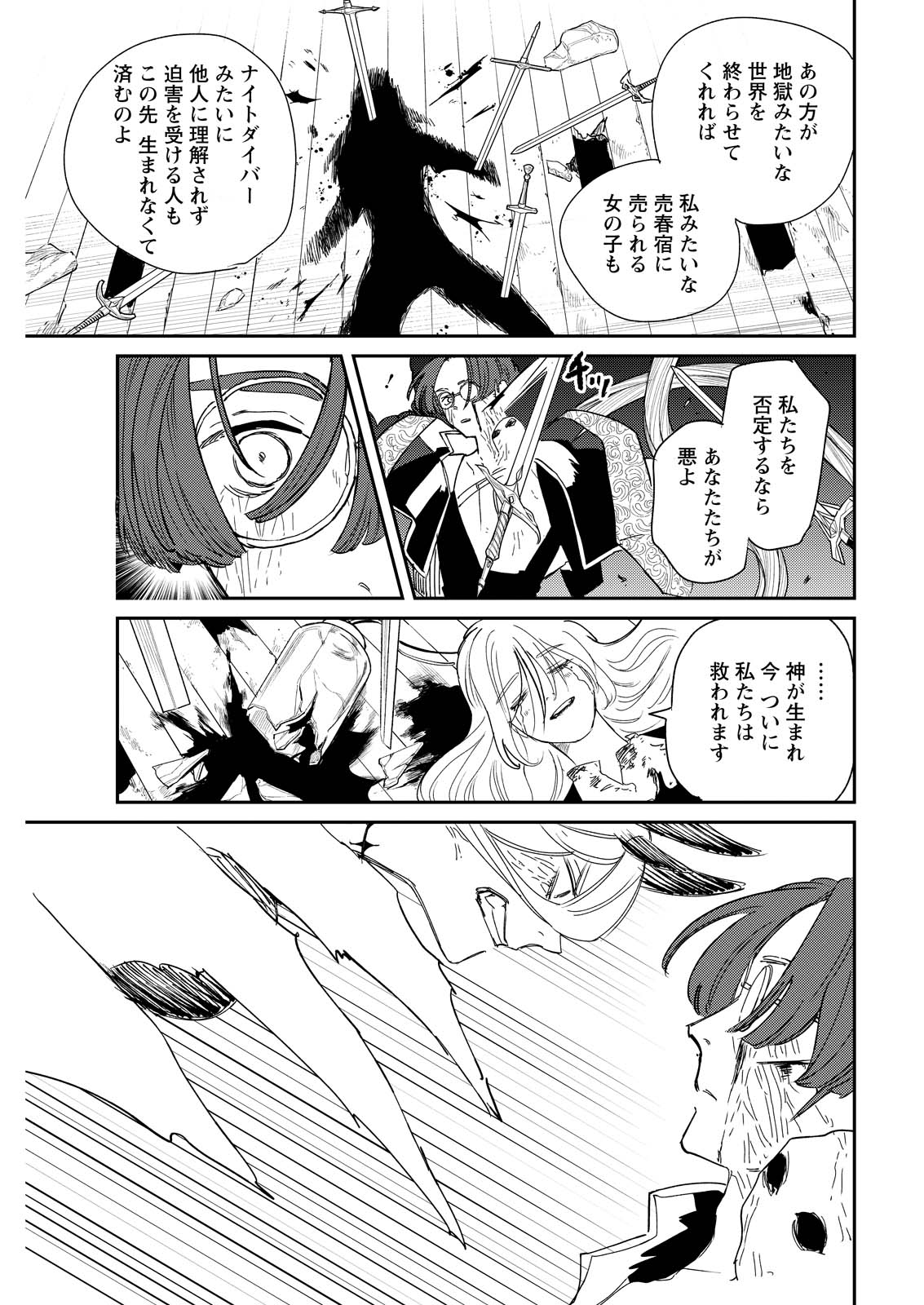 Read DORO NO KUNI Chapter 23 [High Quality / Full] - Page 7 - dark.nicomanga.com