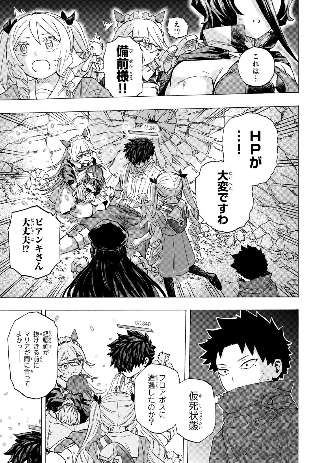 SAIKYOU DE SAISOKU NO MUGEN LEVEL UP: SKILL [KEKENCHI 1000-BAI] TO [LEVEL FREE] DE LEVEL JOUGEN NO KASE GA HAZURETA ORE WA MUSOU SURU Chap 109 - Pic 11