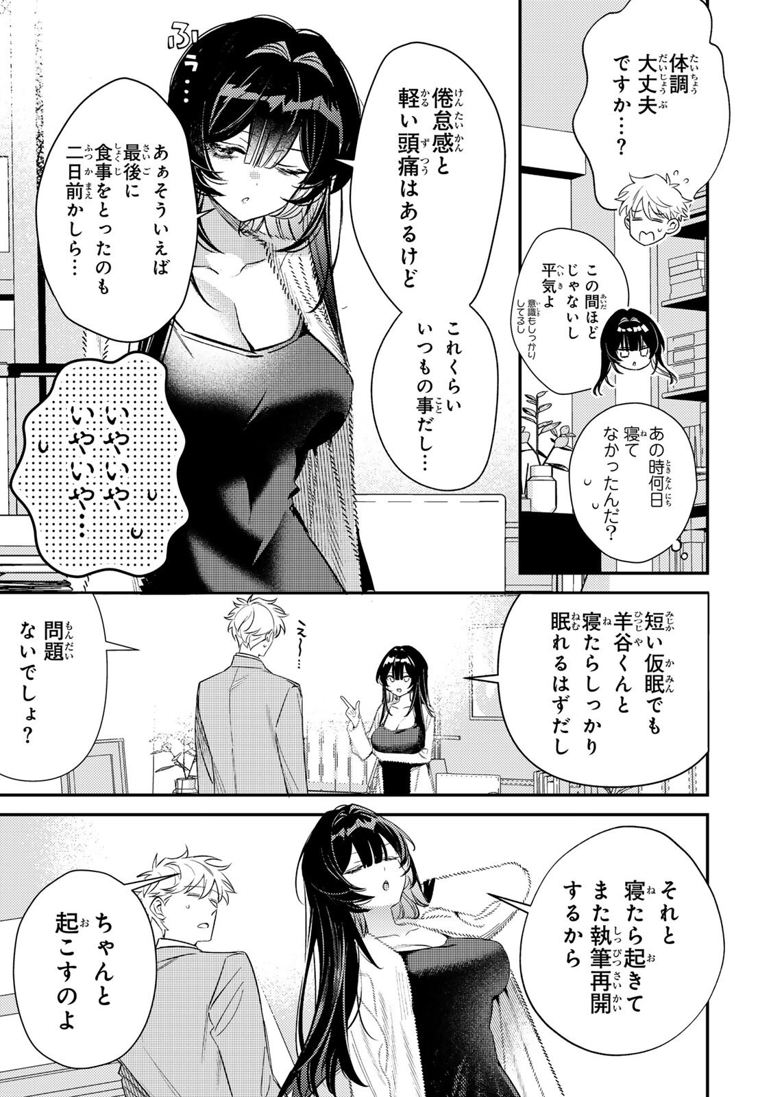 TSUKI NO JOOU NO NEKASHI TSUKEKATA Chap 2.1 - Pic 11