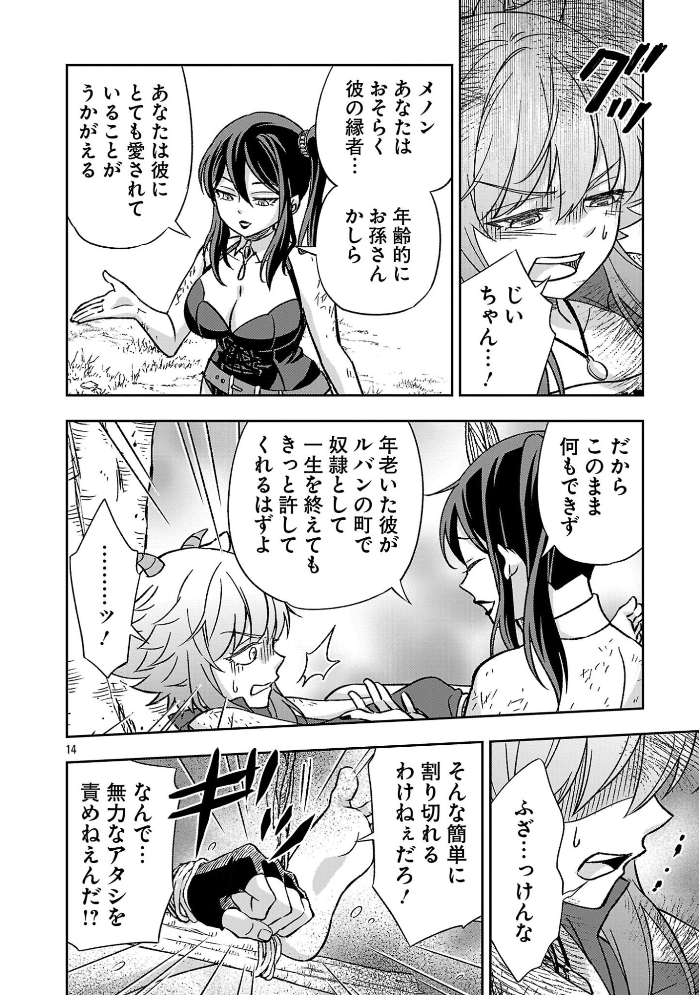 ISEKAI DEMO JOOUSAMA Chapter 7.2 page 1 - nihonkuni.com