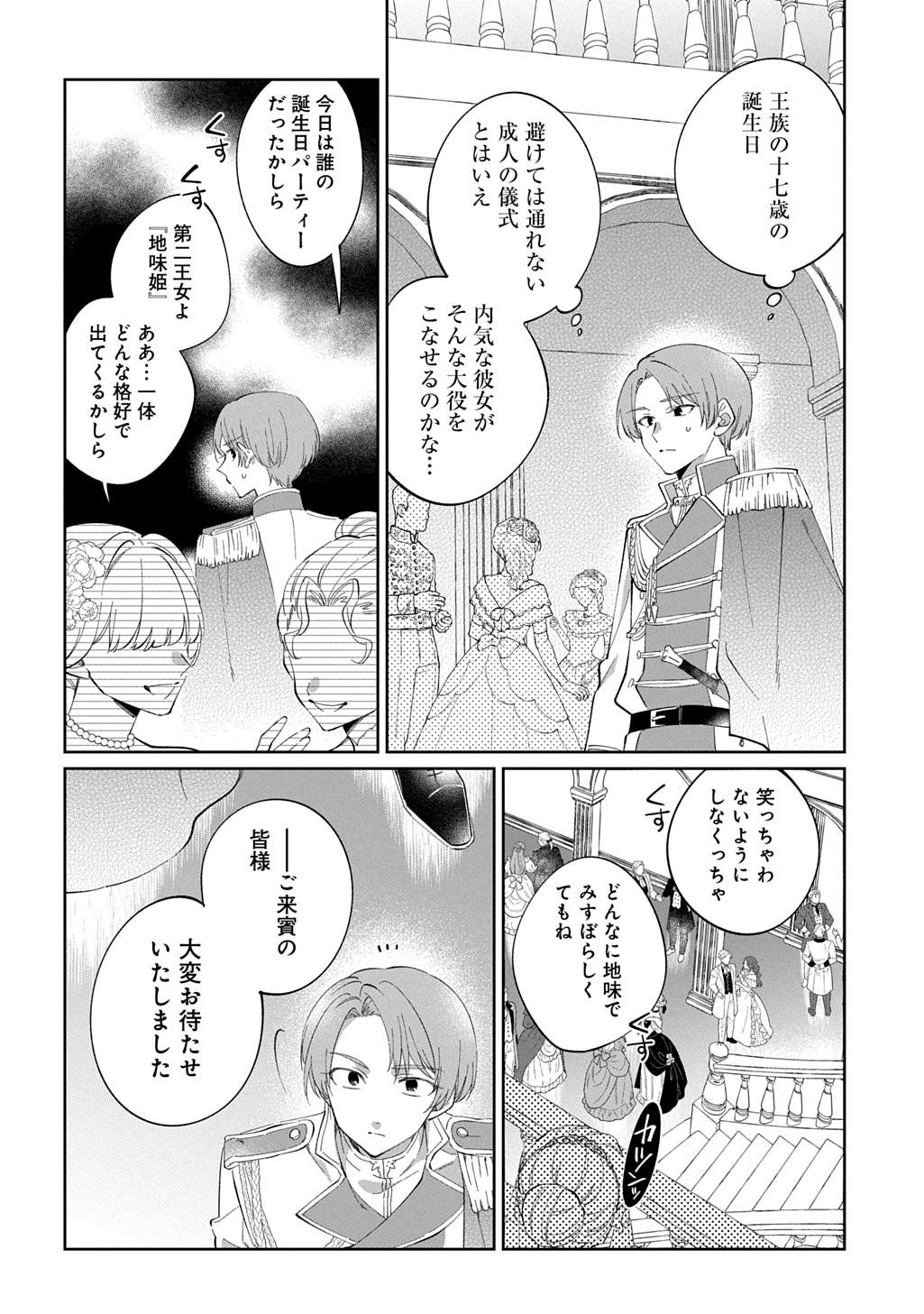 NOU ARU JIMIHIME WA SHOUTAI WO KAKUSU Chapter 2 - Page 24