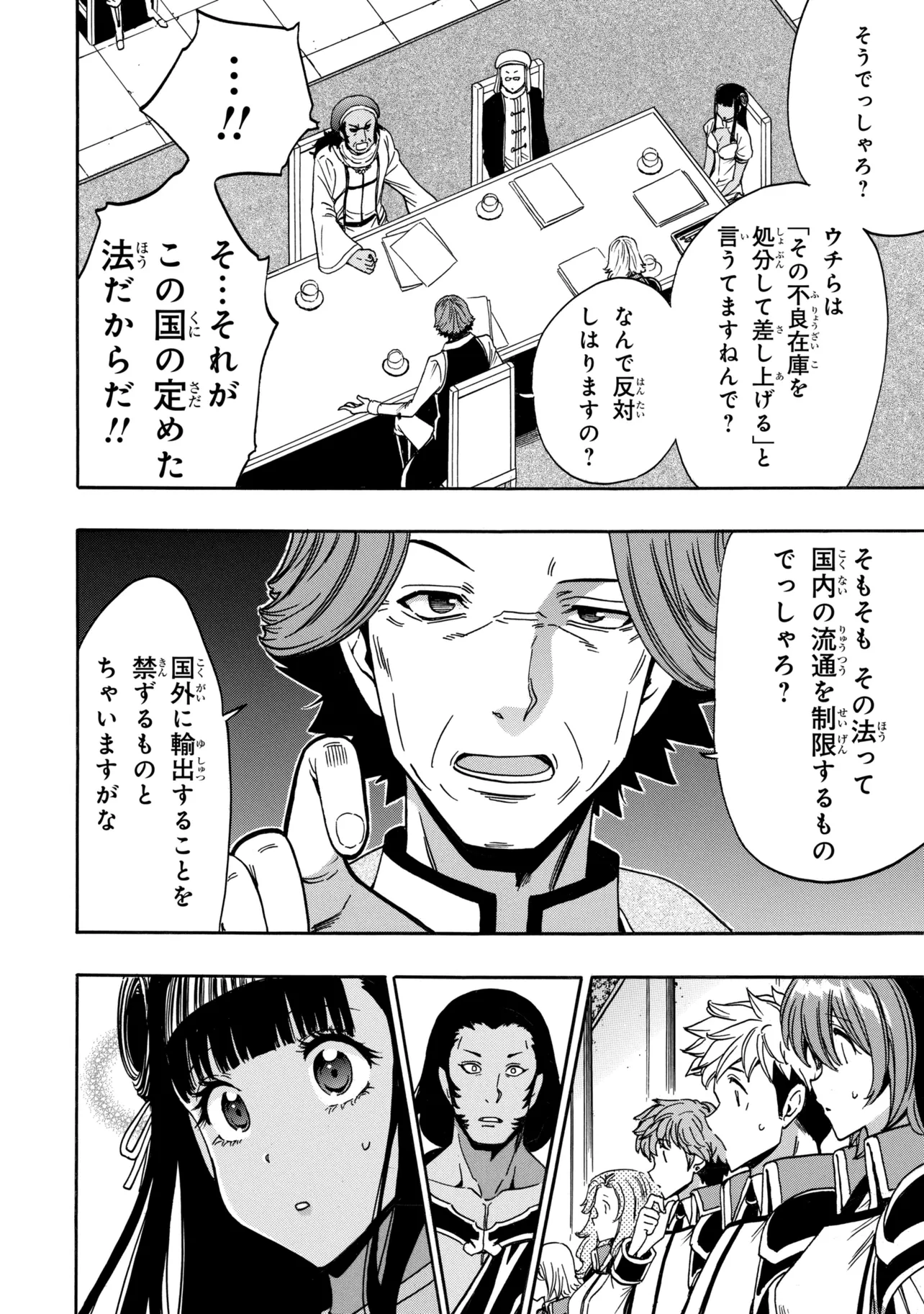 Read Wise Man’s Grandchild (Manga) Chapter 99.2 [High Quality / Full] - Page 5 - dark.nicomanga.com