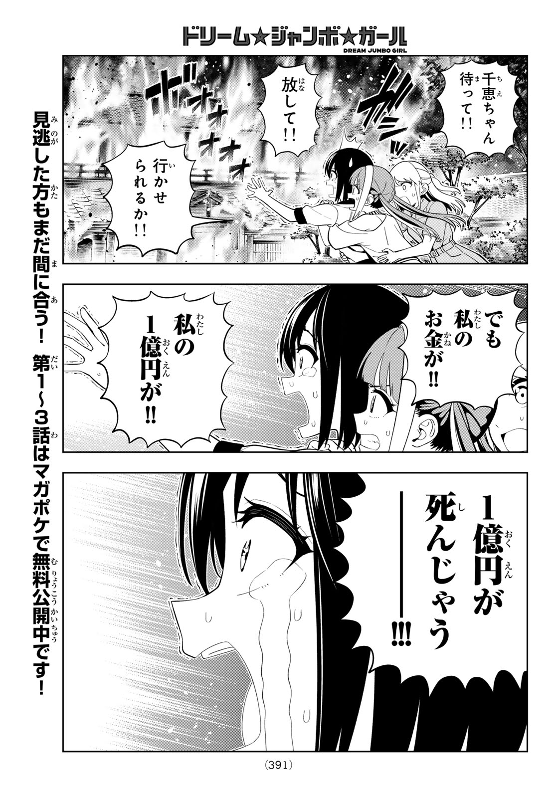 Read DREAM☆JUMBO☆GIRL Chapter 47 [High Quality / Full] - Page 7 - dark.nicomanga.com