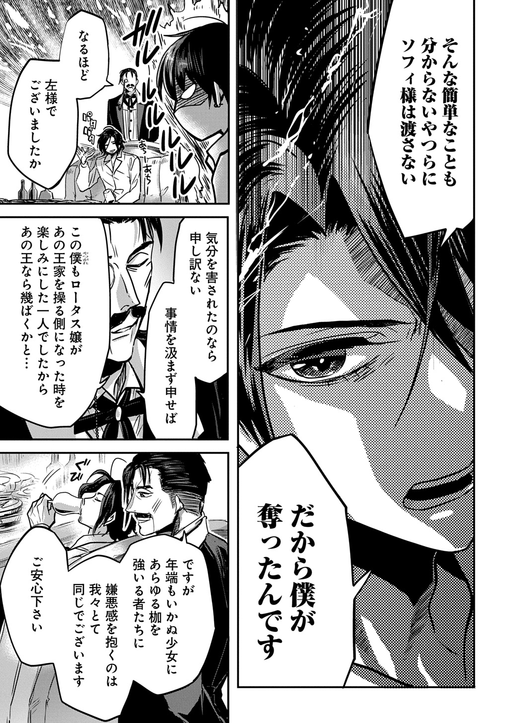 KONYAKU SHA NO UWAKI GEMBA WO MICHATTANODE HAJIMARI NO KANE GA NARIMASHITA (MANGA) Chap 27.5 - Pic 11